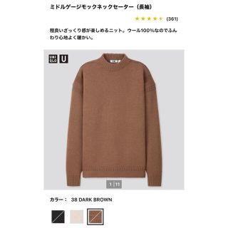 ユニクロ(UNIQLO)のUNIQLO ユニクロＵ ミドルゲージモックネックセーター ダークブラウン(ニット/セーター)