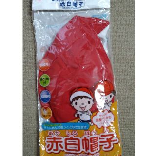 【cheese様専用】赤白帽子（新品未使用）(帽子)