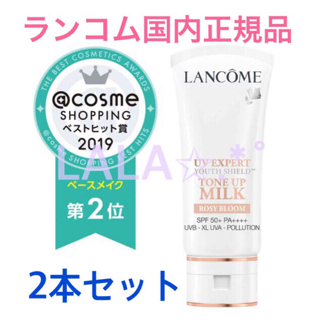 国内正規品 ランコム UVエクスペールトーンアップローズ30ml×4本セット 1