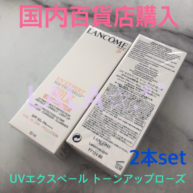 【新品未開封】ランコム UV エクスペール トーン アップ ローズ 30ml
