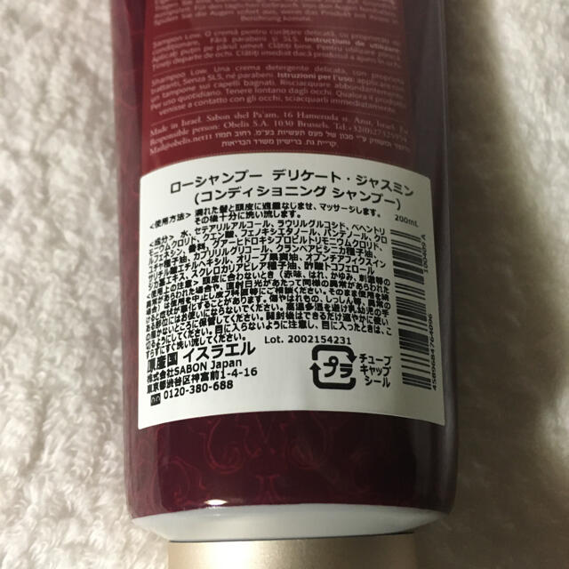 SABON(サボン)のSABON ローシャンプー デリケートジャスミン コスメ/美容のヘアケア/スタイリング(シャンプー)の商品写真