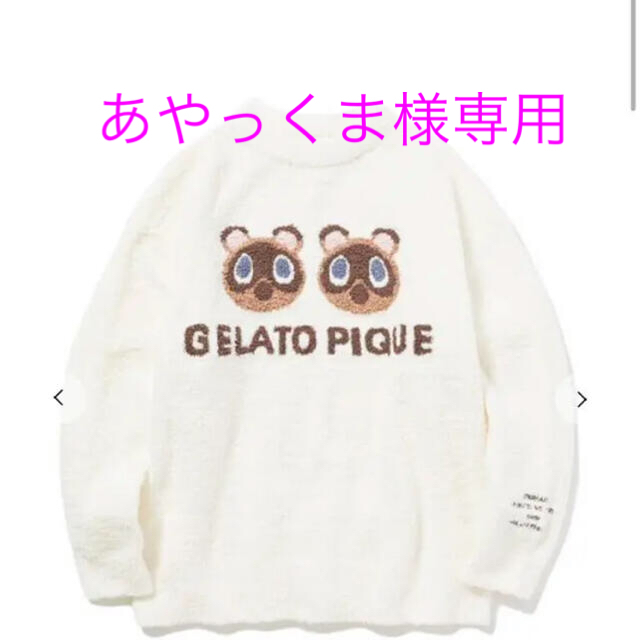 gelato pique(ジェラートピケ)のあつ森　つぶまめジャガードプルオーバー　フリーサイズ レディースのルームウェア/パジャマ(ルームウェア)の商品写真