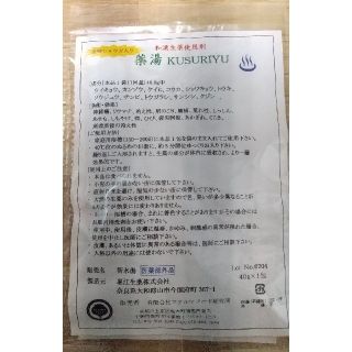 和漢生薬使用剤 薬湯 智水湯 医薬部外品 金時しょうが入り 入浴剤堀江生薬(入浴剤/バスソルト)