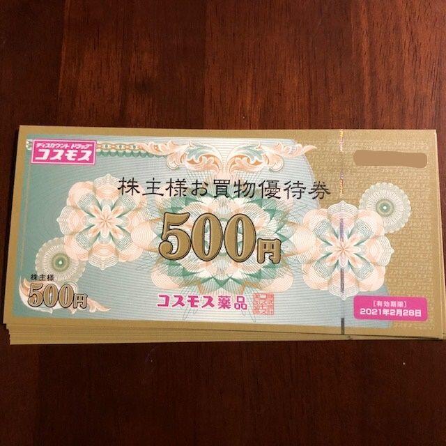 コスモス薬品 株主優待券 10000円分 2021/2/28まで 【好評にて期間延長