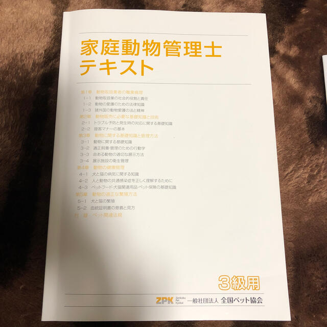 家庭動物管理士 テキスト 追加資料 - amsfilling.com