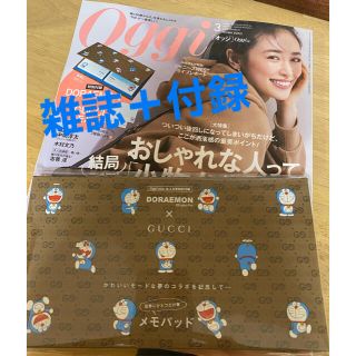 ショウガクカン(小学館)の雑誌 Oggi ドラえもん グッチ メモパッド(その他)