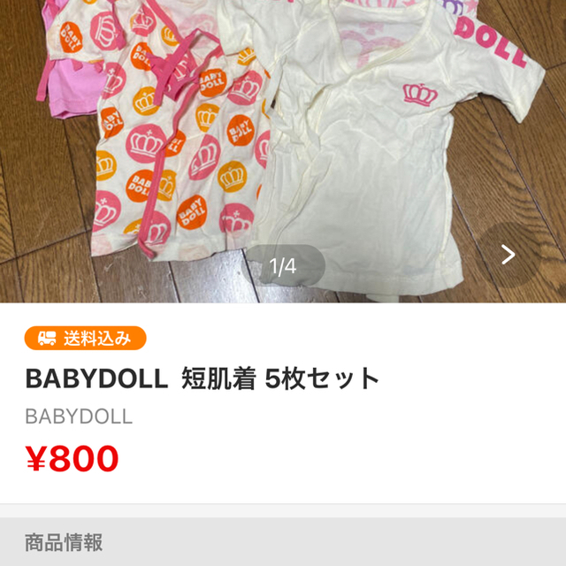 BABYDOLL(ベビードール)の   専用！！！コンビ肌着、 短肌着セット キッズ/ベビー/マタニティのベビー服(~85cm)(肌着/下着)の商品写真