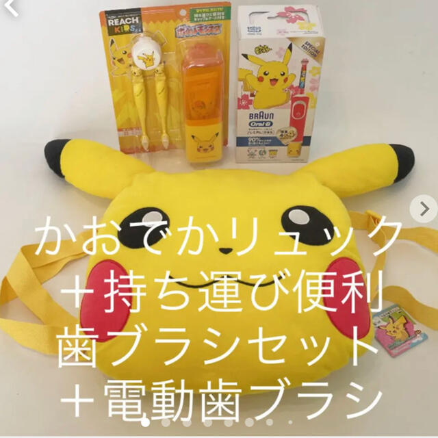 人気のピカチュウ　セット