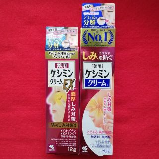 コバヤシセイヤク(小林製薬)のケシミンクリーム  2種類セット(フェイスクリーム)