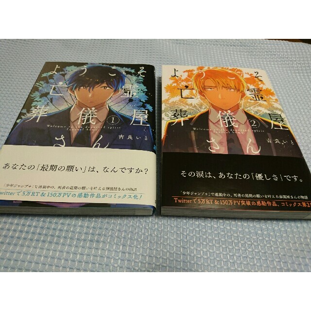 ようこそ亡霊葬儀屋さんの通販 By ひのな S Shop ラクマ ようこそ亡霊葬儀屋さんの通販 By ひのな S Shop ラクマ