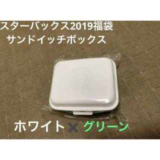 スターバックスコーヒー(Starbucks Coffee)の2019年福袋　掲載期間に限りあり　スターバックス✳︎サンドイッチbox(弁当用品)