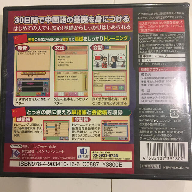 ニンテンドーDS(ニンテンドーDS)のゼロからカンタン中国語DS DS エンタメ/ホビーのゲームソフト/ゲーム機本体(携帯用ゲームソフト)の商品写真