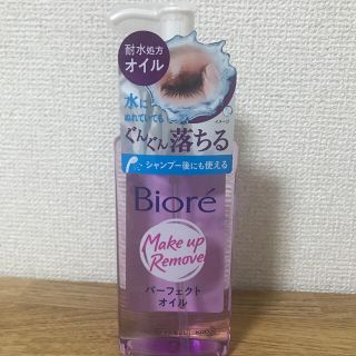 ビオレ(Biore)のビオレパーフェクトオイル(クレンジング/メイク落とし)