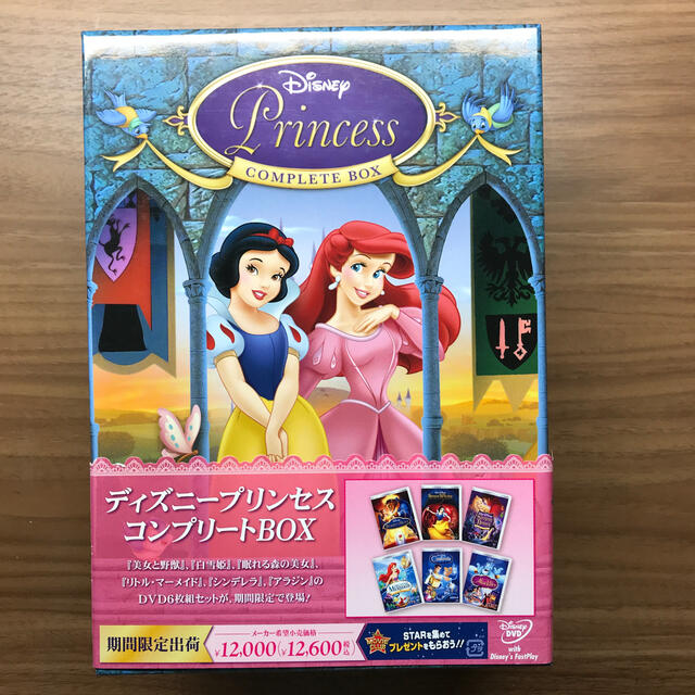 ディズニープリンセス　コンプリートBOX DVD