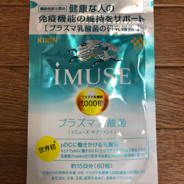 キリン(キリン)のKIRIN iMUSE(イミューズ) ♡ 250mg×60粒 食品/飲料/酒の健康食品(その他)の商品写真