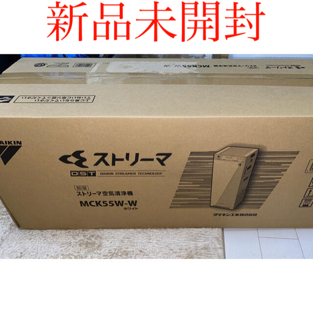 新品未開封❣️ ダイキン 加湿ストリーマ空気清浄機   MCK55W-W