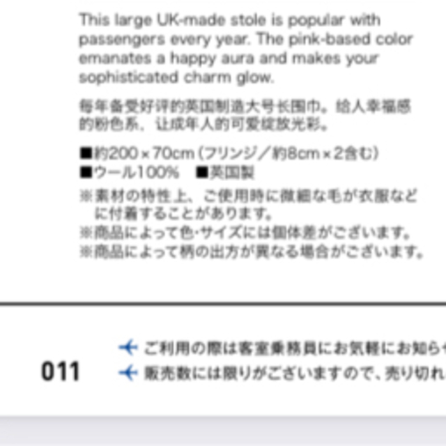 ⭐︎ANA機内販売　モーガンオーツ　マフラー　ストール⭐︎