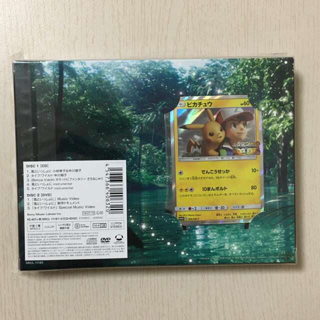 【新品】【未開封】風といっしょに ピカチュウ