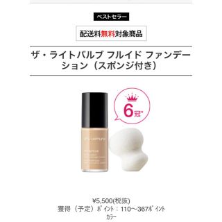 シュウウエムラ(shu uemura)のシュウウエムラ ファンデーション(ファンデーション)