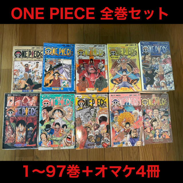 ONE PIECE ワンピース　全巻セット　1〜97巻＋オマケ4冊