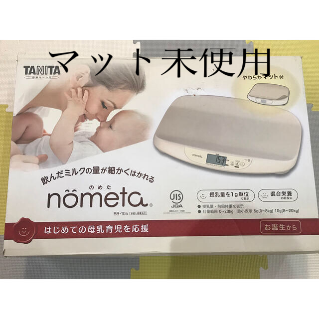 ノメタ　nometa ベビースケール　マット未使用