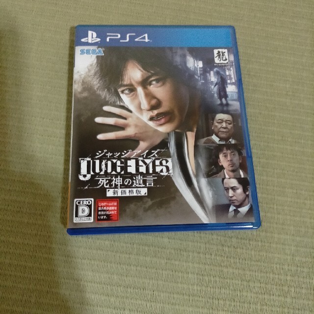 PlayStation4(プレイステーション4)のJUDGE EYES：死神の遺言（新価格版） PS4 エンタメ/ホビーのゲームソフト/ゲーム機本体(家庭用ゲームソフト)の商品写真