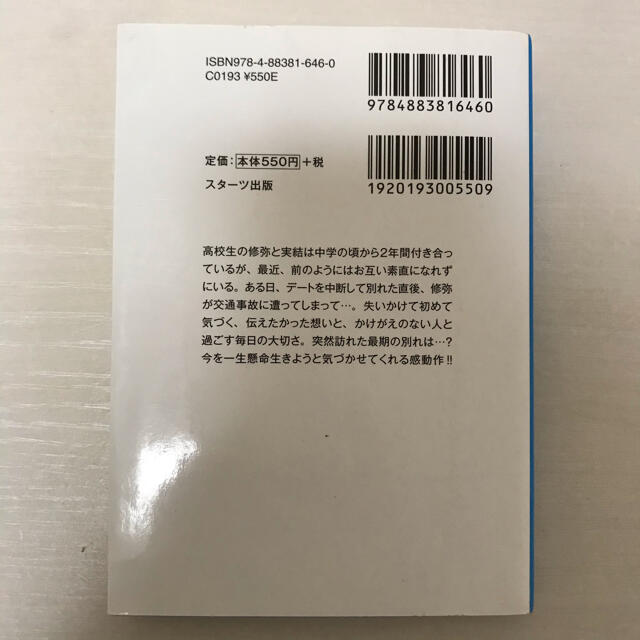 君が落とした青空 ケータイ小説 野いちごの通販 By Aim ラクマ 君が落とした青空 ケータイ小説 野いちごの通販 By Aim ラクマ