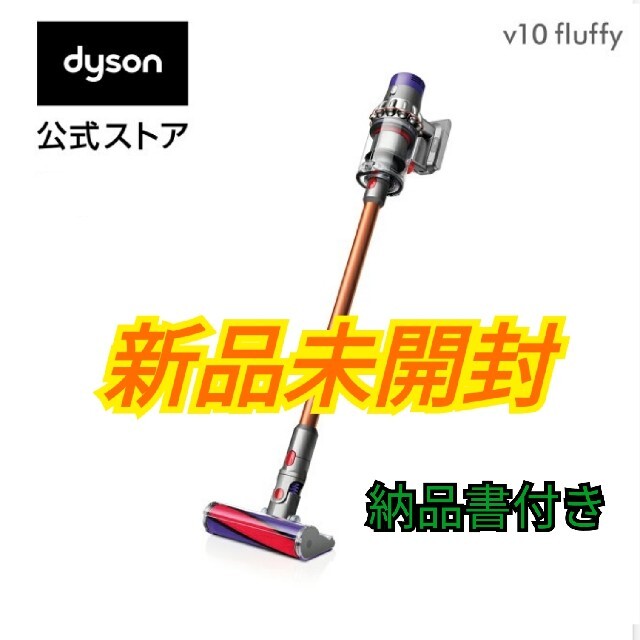 ダイソン サイクロン v10 フラフィ掃除機 sv12ff-