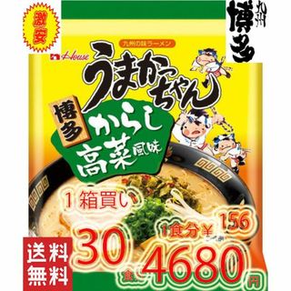 博多っ子　超定番　うまかっちゃん 辛子高菜 　とんこつ味　30食分 1箱買い(麺類)