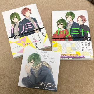 スクウェアエニックス(SQUARE ENIX)の【おまけ付き】ホリミヤ 12巻 13巻 2冊セット(少女漫画)