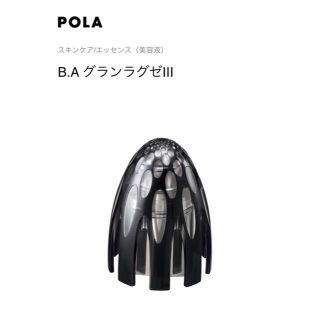 ポーラ(POLA)のPOLA B.A グランラグゼⅢ(6g)・リンクルショット ジオ セラム(3g)(サンプル/トライアルキット)