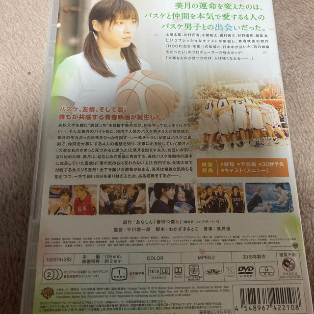 春待つ僕ら DVD エンタメ/ホビーのDVD/ブルーレイ(日本映画)の商品写真