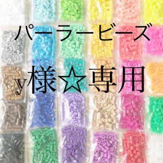 カワダ(Kawada)のパーラービーズ(アイロンビーズ)☆1袋100粒入り 8袋304円 ＊再販売＊(各種パーツ)