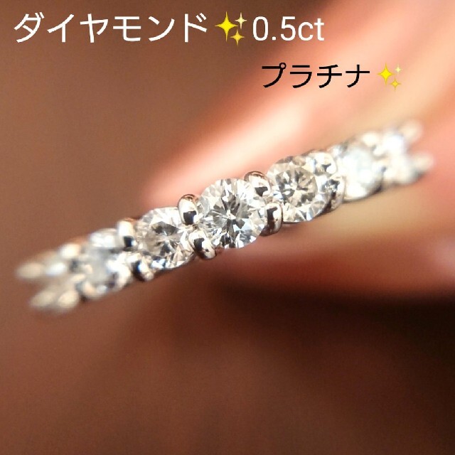 ダイヤモンド 0.5ct✨プラチナ ハーフエタニティ リング 11.5号 ダイヤ