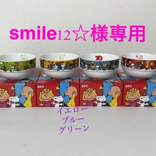 スヌーピー(SNOOPY)のケンタッキースヌーピーボウル(キャラクターグッズ)