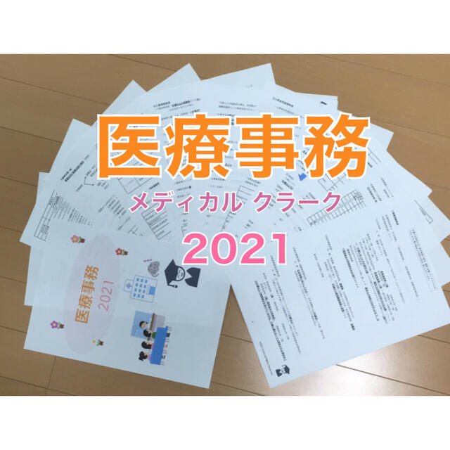 医療事務 要点まとめノートの通販 By Yukito S Shop ラクマ 医療事務 要点まとめノートの通販 By Yukito S Shop ラクマ