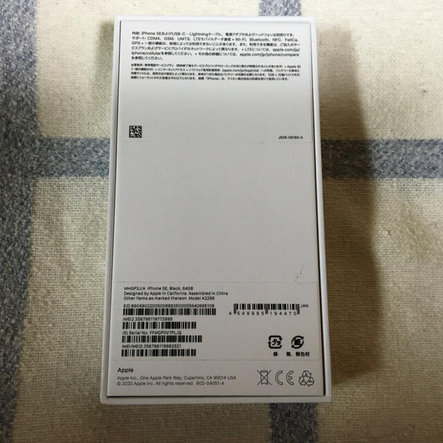 Apple(アップル)のiphone SE2 64GB ブラック新品未使用 simロック解除済 スマホ/家電/カメラのスマートフォン/携帯電話(スマートフォン本体)の商品写真