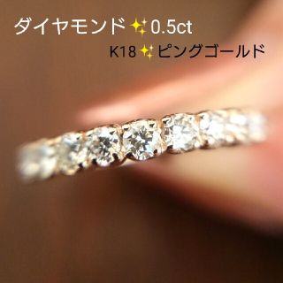 SARRY様専用✨ダイヤモンド0.5ct✨K18 ハーフエタニティ リング 9号(リング(指輪))