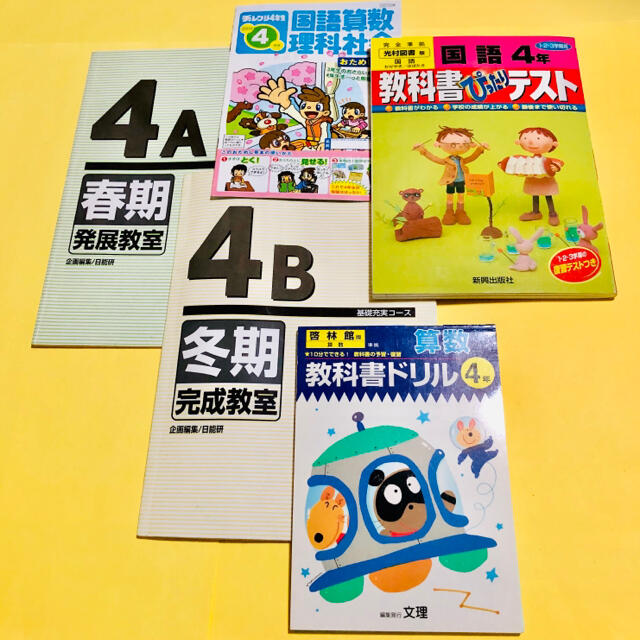 ♡決まりました　４年生学習セット　算数教科書ドリル　国語教科書テスト　おまけも