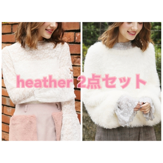 ヘザー(heather)のheather レースインナー ニット セット(ニット/セーター)