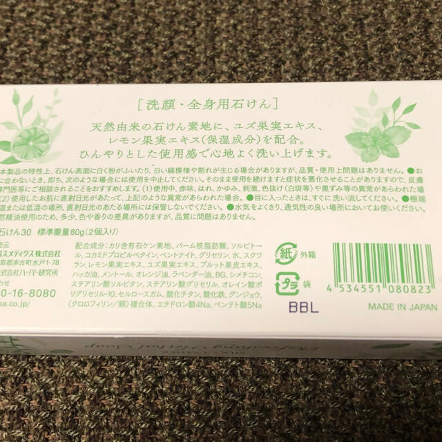 HABA(ハーバー)のHABA (洗顔・全身用石けん) 絹泡石けん　80g ×2個入り コスメ/美容のボディケア(ボディソープ/石鹸)の商品写真