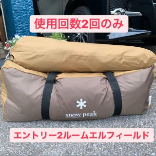 スノーピーク(Snow Peak)のエントリー2ルームエルフィールド　snowpeak(テント/タープ)