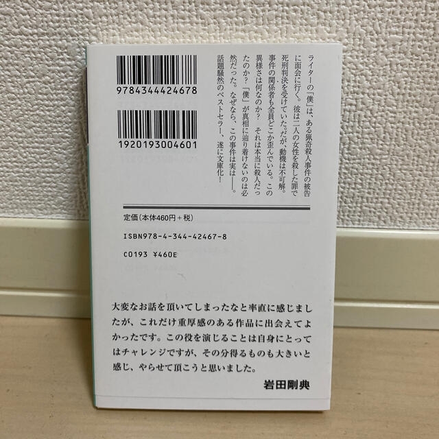 三代目 J Soul Brothers(サンダイメジェイソウルブラザーズ)の去年の冬、きみと別れ【岩田剛典・古本・美品】 エンタメ/ホビーの本(文学/小説)の商品写真