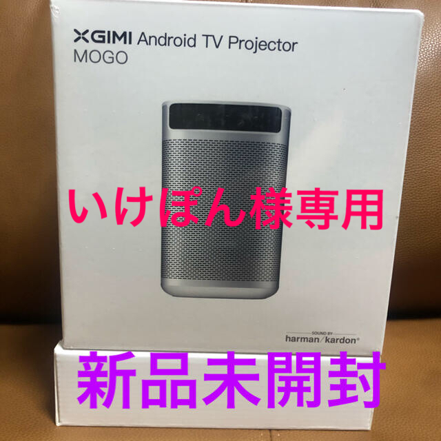 新品未開封】XGIMI mogoseries モバイルプロジェクター-