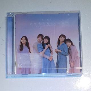 ノギザカフォーティーシックス(乃木坂46)の【レオナルド様専用】僕は僕を好きになる（TYPE-D）(ポップス/ロック(邦楽))