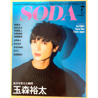 SODA (ソーダ) 2019年 07月号(音楽/芸能)