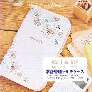 ポールアンドジョー(PAUL & JOE)のPAUL&JOE 家計管理 マルチケース(日用品/生活雑貨)