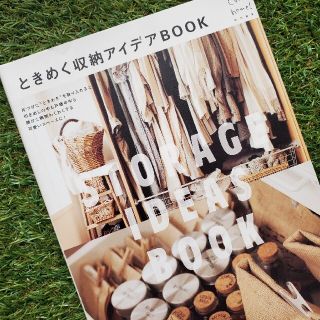 シュフトセイカツシャ(主婦と生活社)の本【 ときめく収納アイデアBOOK 】雑誌 Come home！総集編(住まい/暮らし/子育て)