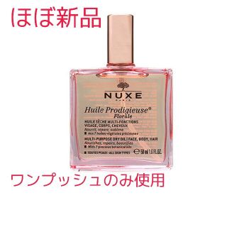 ニュクス プロディジューオイル フローラルオイル50ml(美容液)