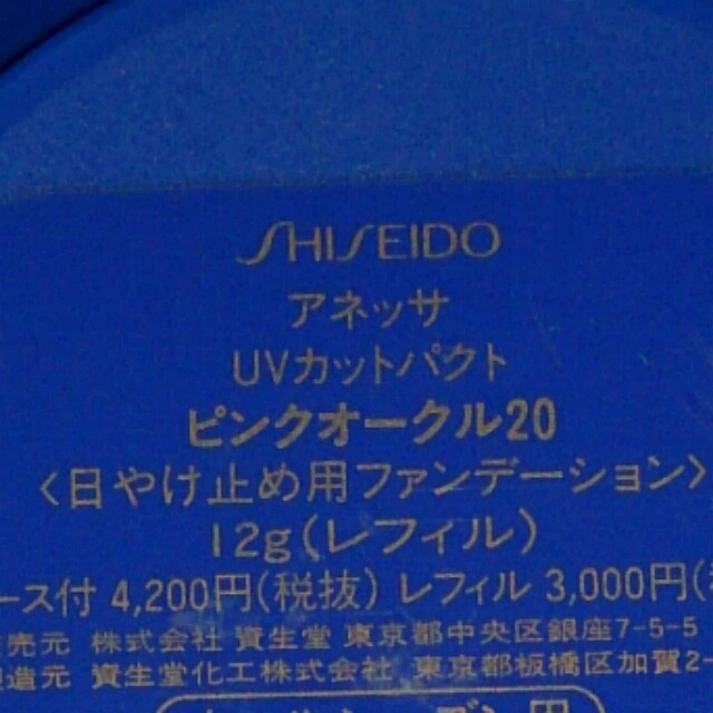 SHISEIDO (資生堂)(シセイドウ)のアネッサUVパクト コスメ/美容のベースメイク/化粧品(ファンデーション)の商品写真